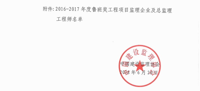 2016-2017魯班獎紅頭文件22.jpg